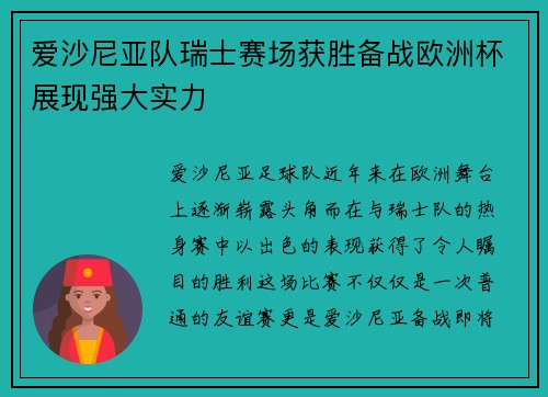 爱沙尼亚队瑞士赛场获胜备战欧洲杯展现强大实力