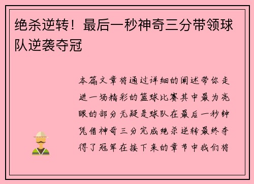 绝杀逆转！最后一秒神奇三分带领球队逆袭夺冠