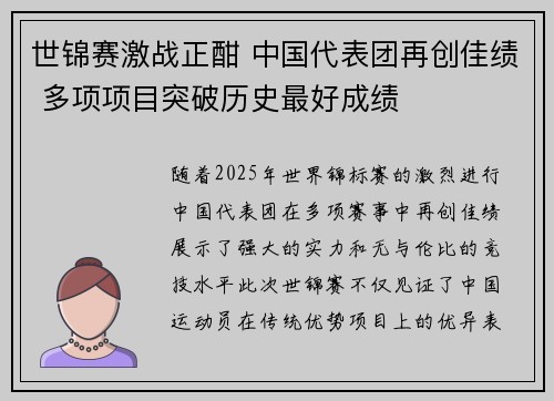 世锦赛激战正酣 中国代表团再创佳绩 多项项目突破历史最好成绩