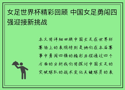女足世界杯精彩回顾 中国女足勇闯四强迎接新挑战