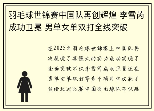 羽毛球世锦赛中国队再创辉煌 李雪芮成功卫冕 男单女单双打全线突破